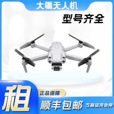 大疆无人机租赁租借mini4/mini3pro御3AIR3高清专业航拍air3s出租