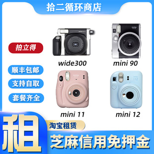 mini12拍立得相機租賃 出租富士mini90 wide300迷你相機免押金