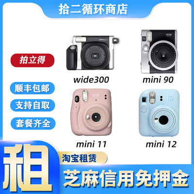 富士拍立得wide300免押金出租