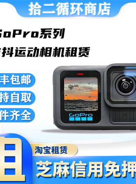 gopro12租赁水下运动相机浮潜防水4k摄像机狗11租用滑雪潜水出租