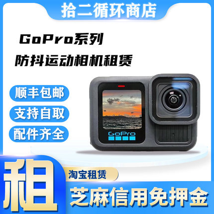 gopro12租赁水下运动相机浮潜防水4k摄像机狗11租用滑雪潜水出租