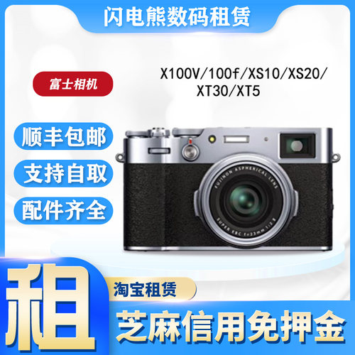 富士数码相机免押金租赁XT5出租