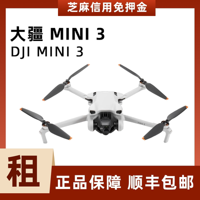 大疆御 Mini3入门迷你无人机租赁 高清专业小型航拍器出租免押金