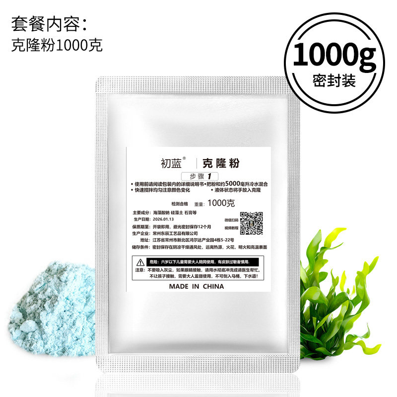 diy手足印泥婴儿克隆粉海藻酸钠印模粉齿材料手脚印模具粉袋装