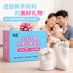 初蓝宝宝手脚印套装新生儿纪念品婴儿手足印泥模具0-9个月手模粉