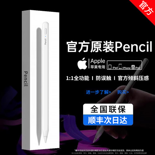 官方原版applepencil电容笔三代