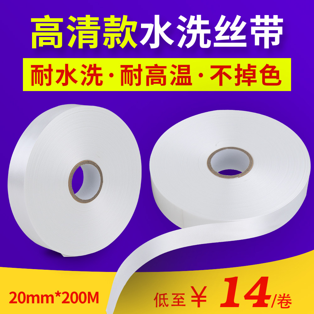 空白尼龙丝缎带服装洗水标
