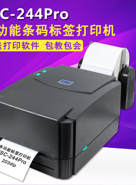TSC-244pro标签打印机 铜板热敏标签纸打吊牌条码机 条码打印机