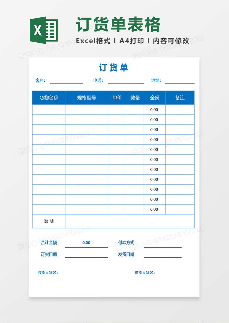 企业订货单表格excel表格模板
