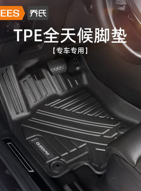 乔氏TPE汽车脚垫新款专车专用垫