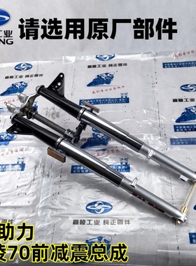 摩托车减震器嘉陵70前减震JH70前避震48助力弯梁前叉嘉鹏复古原厂