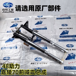 摩托车减震器嘉陵70前减震JH70前避震48助力弯梁前叉嘉鹏复古原厂