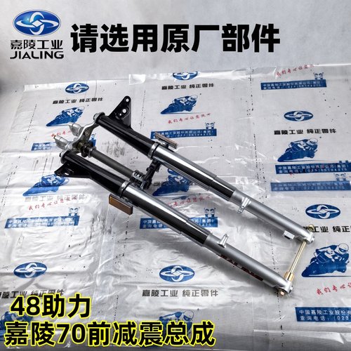摩托车减震器嘉陵70原厂包邮