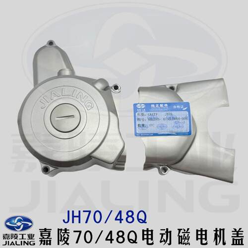 嘉陵70/48Q磁电机盖小齿盖原厂
