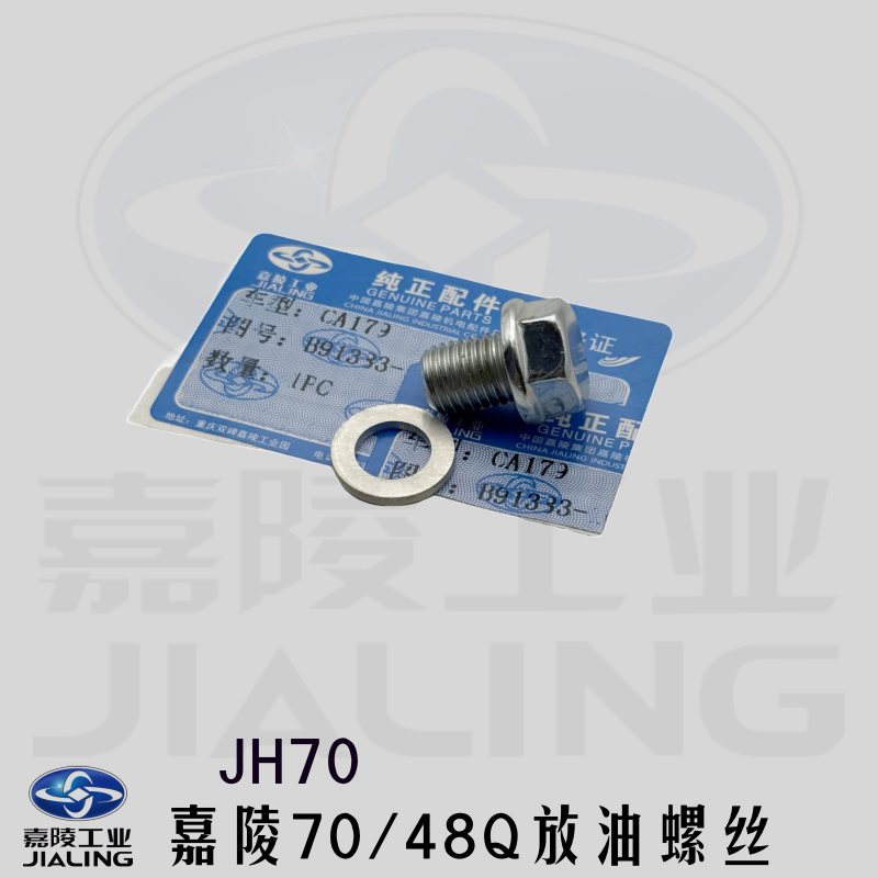 嘉陵70/48Q/110-17放油螺丝原厂图片