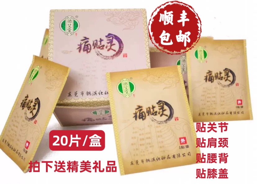 20片痛靈正品德艾灸熱敷肩頸