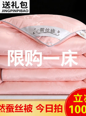 水晶家纺抗菌蚕丝被春秋季四季通用空调被子母被加厚冬被婚庆家用