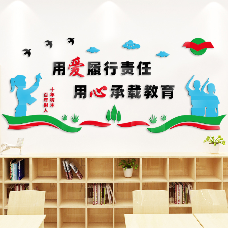 教师办公室学校走廊辅导墙贴画