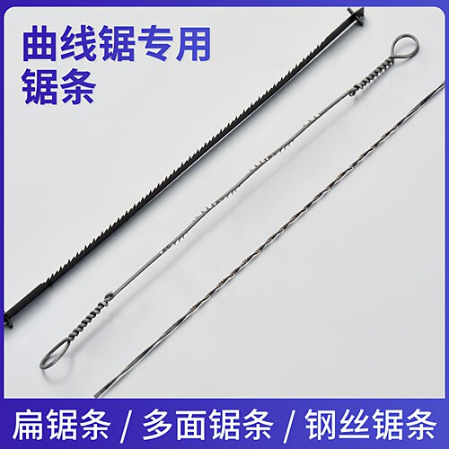 拉花曲线diy造型锯条多面