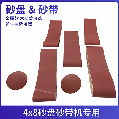砂带机砂带洛克士配件