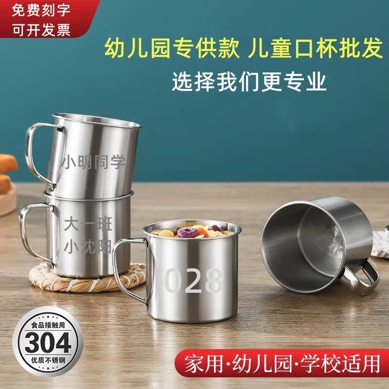 304不锈钢杯子儿童水杯家用喝水食品级幼儿园刻字序号小水杯批发