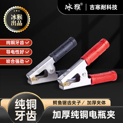 冰猴大号不锈钢纯铜电瓶夹子加厚
