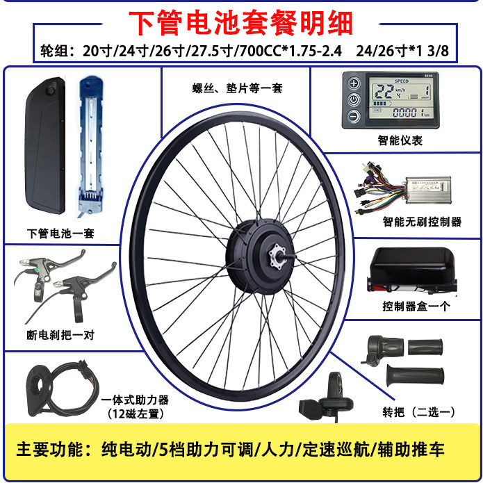电动车配件山地车电机助力器整套更多电动车零/配件