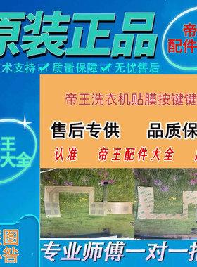 适用于惠而浦洗衣机WDD100944BAOW触摸板WFD100944BAOT膜片全新