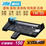 DSB Paper Paper Machine Disbi TM-20 Многофункциональный фотозапись A4 Ручный рулонный шкивый шкив.