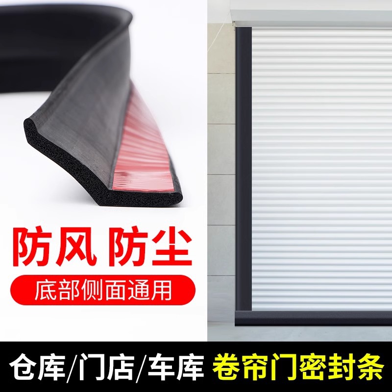 桔内卷帘门底部闸门防尘防风防雨防虫挡风条车库门密封条自粘型密