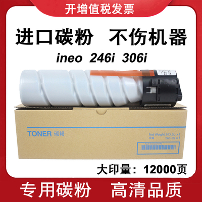 适用 德凡 ineo 306i 246i 复印机 碳粉 打印机墨粉 DEVELOP 粉盒
