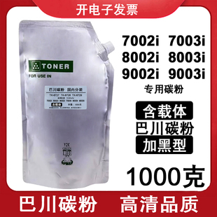 9003i 适用京瓷7002i 8003i 7003i 9002巴川碳粉TK6728墨粉 8002i