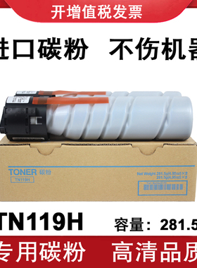 适用 美能达205i 225i 245i 227i 247i 7721 6180e碳粉TN119H粉盒