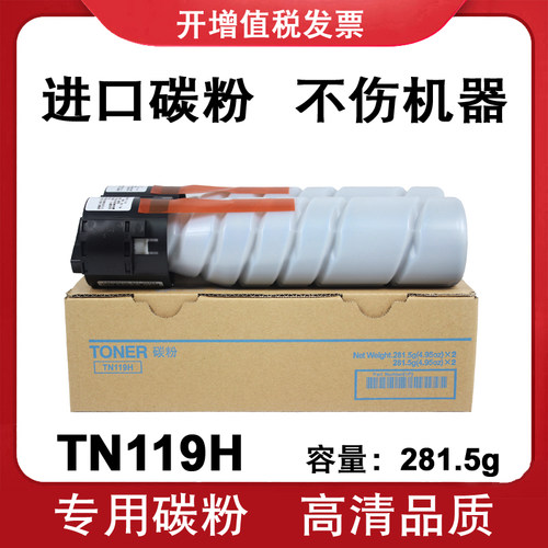 适用 美能达205i 225i 245i 227i 247i 7721 6180e碳粉TN119H粉盒