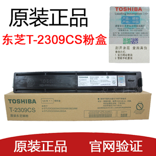 2309 碳粉 2303 东芝 粉盒 2803 原装 2809 STUDIO