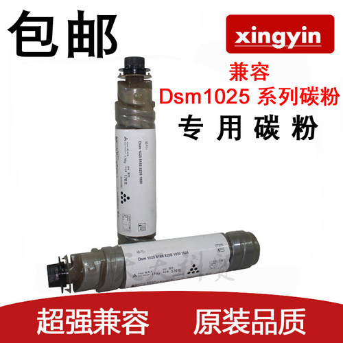 兼容 基士得耶 Dsm 1025 1020L 818S 820S 碳粉 粉盒 巴川 墨粉