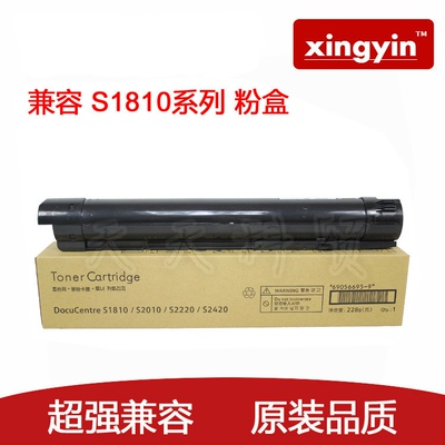 兼容 富士 施乐 DocuCentre S1810 S2010 S2220 S2420 粉盒 碳粉