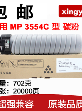 xingyin适用 理光 MP 3554C 型 粉盒 2554 3054 SP 碳粉 原装品质