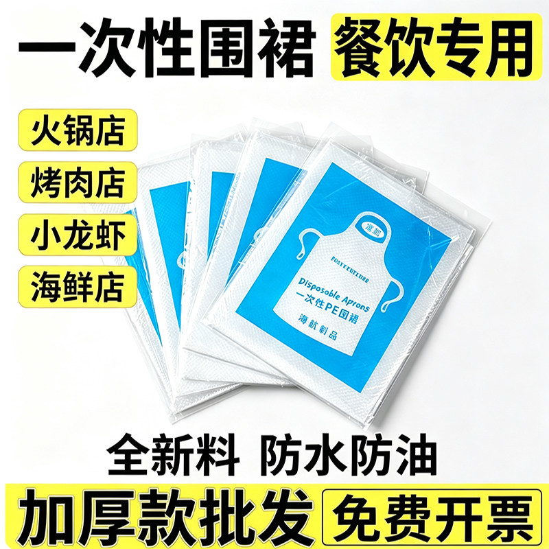 一次性围裙塑料透明火锅龙虾厨房餐饮专用大人儿童防水防油污画画