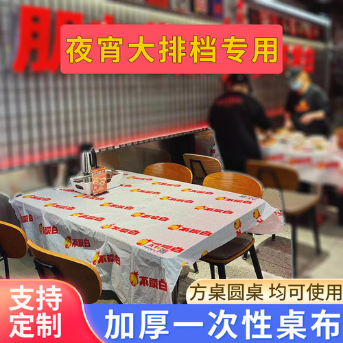独立包装加厚防油塑料桌布定制