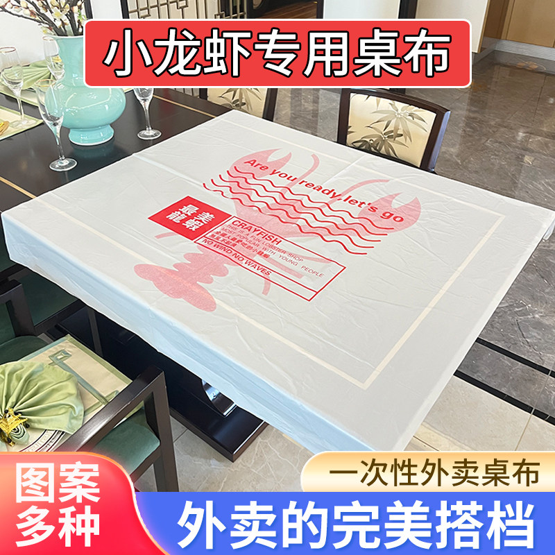 一次性桌布小龙虾防水防油商用图片