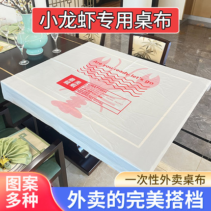 加厚款一次性桌布小龙虾外卖烧烤防水防油家用商用长方形塑料野营