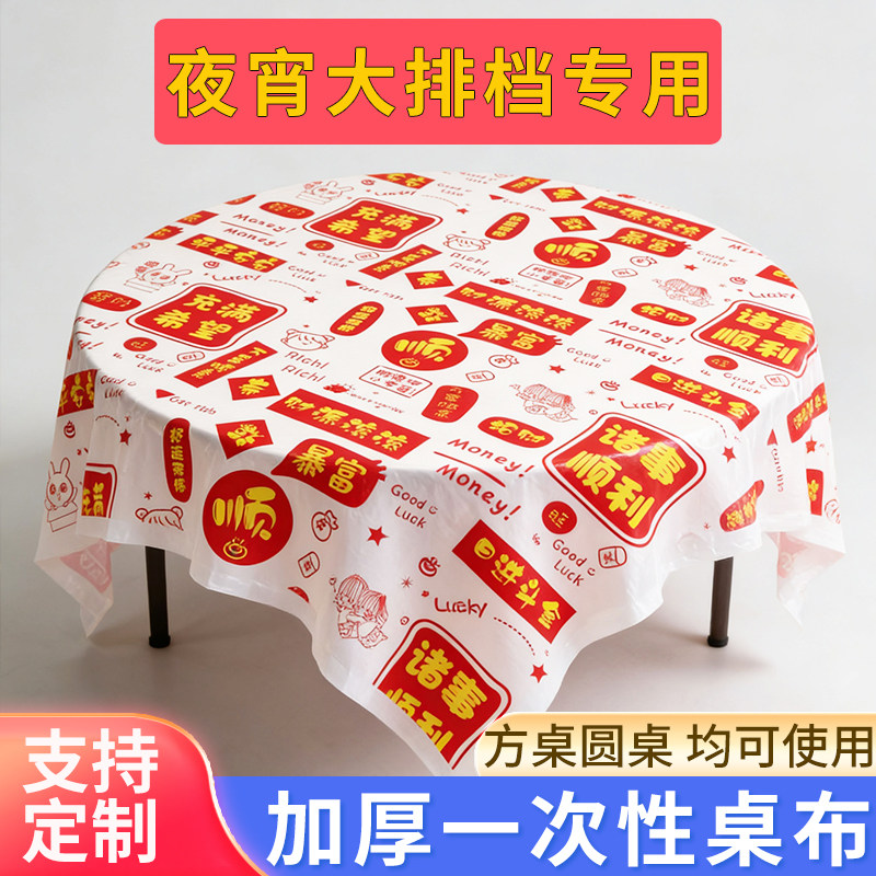 一次性桌布印花定制龙虾火锅外卖PE加厚方形台布大排档酒店餐厅