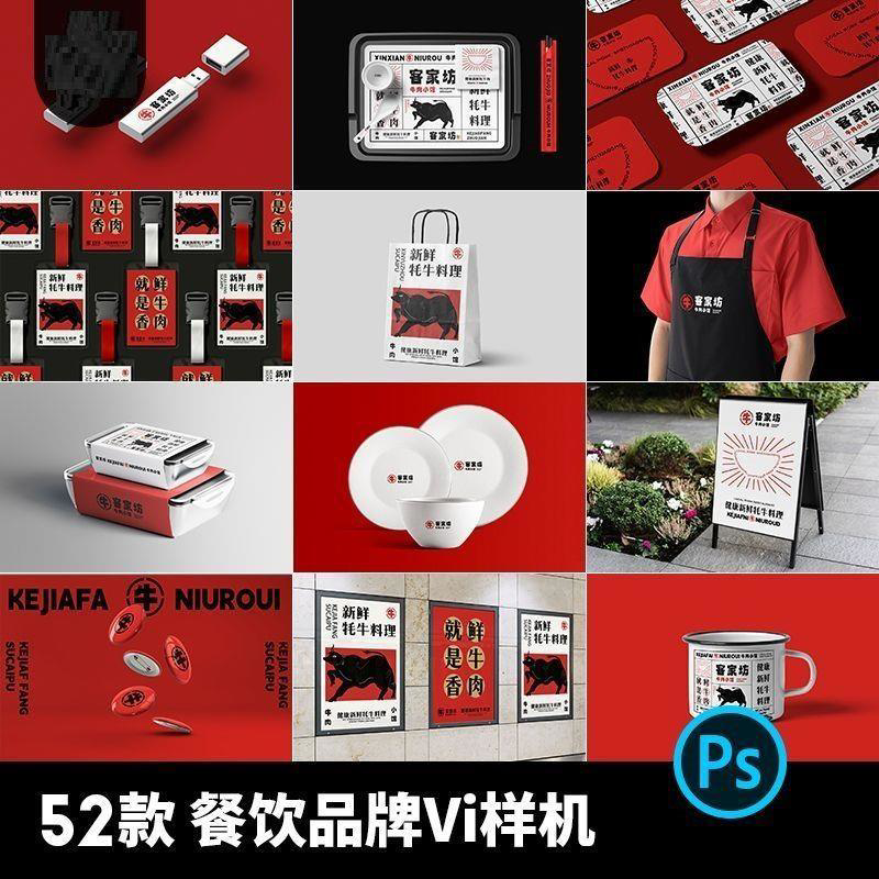 牛肉火锅餐饮外卖品牌VI样机文创毕设作品logo贴图样机PS设计素材