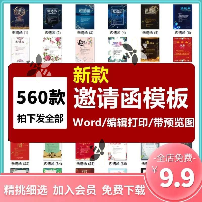 企业婚礼请柬晚宴开业邀请函电子版模板word公司年会庆典乔迁请帖