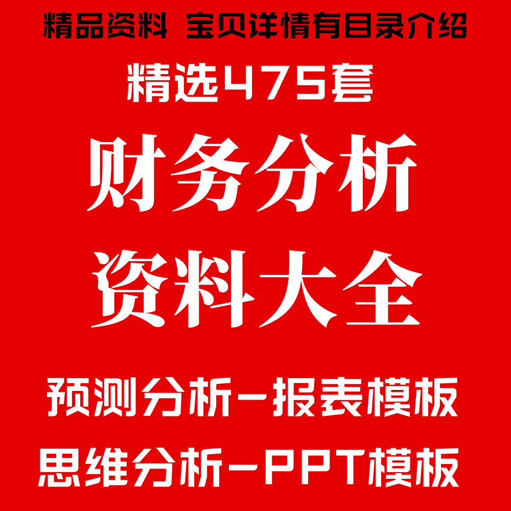 教育医疗行业企业公司财务excel报表ppt模板预测分析图表思维导图