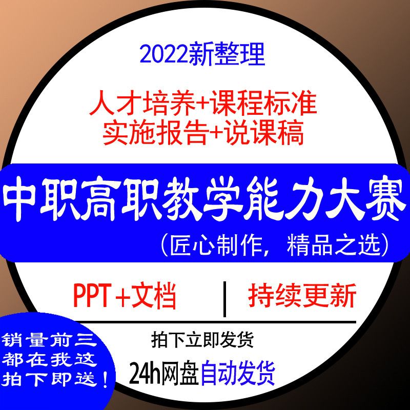 教学能力大赛教案模板实施报告ppt中高职比赛设计汇报说课稿件