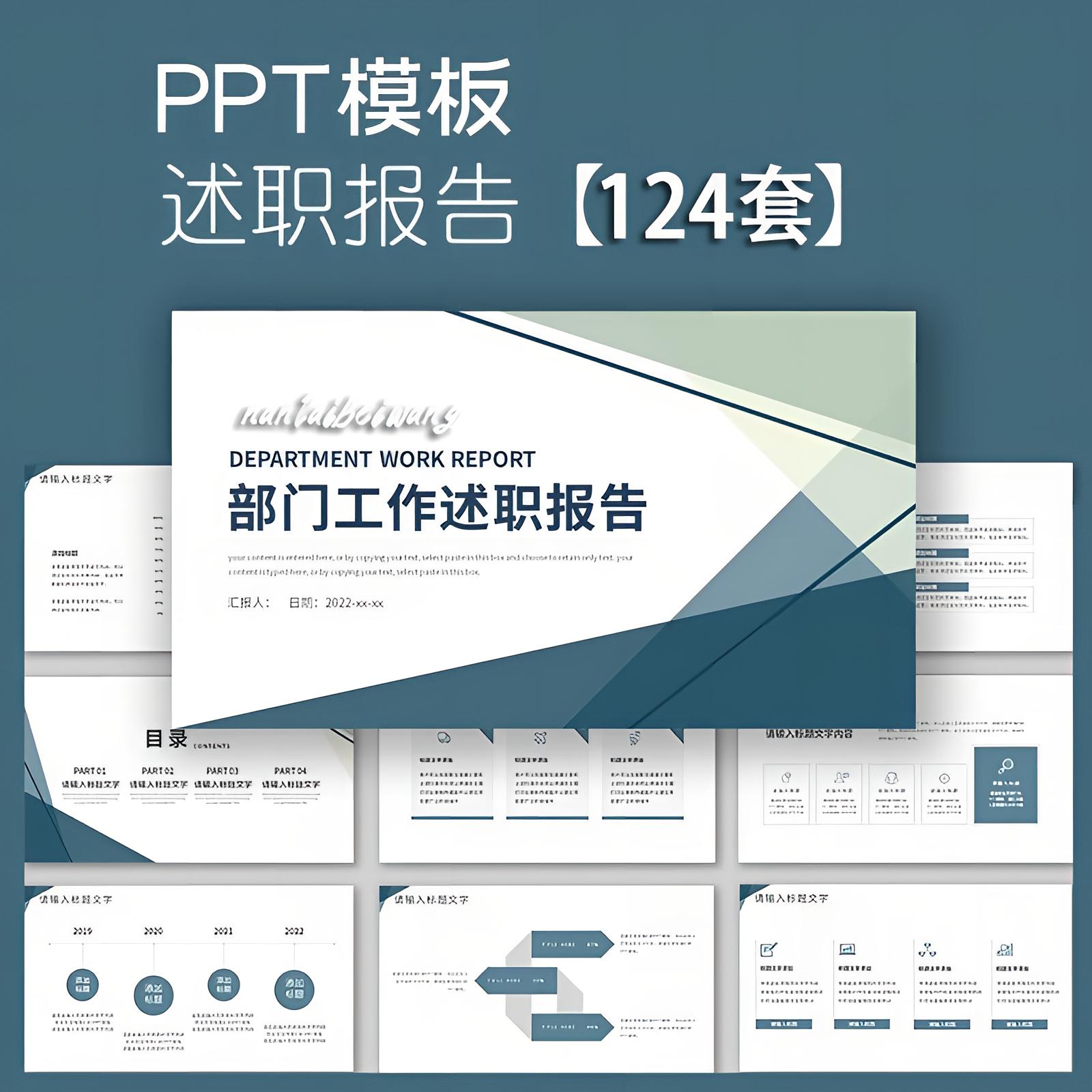 述职报告ppt模板工作汇报年终总结年中计划简约商务高级岗位竞聘