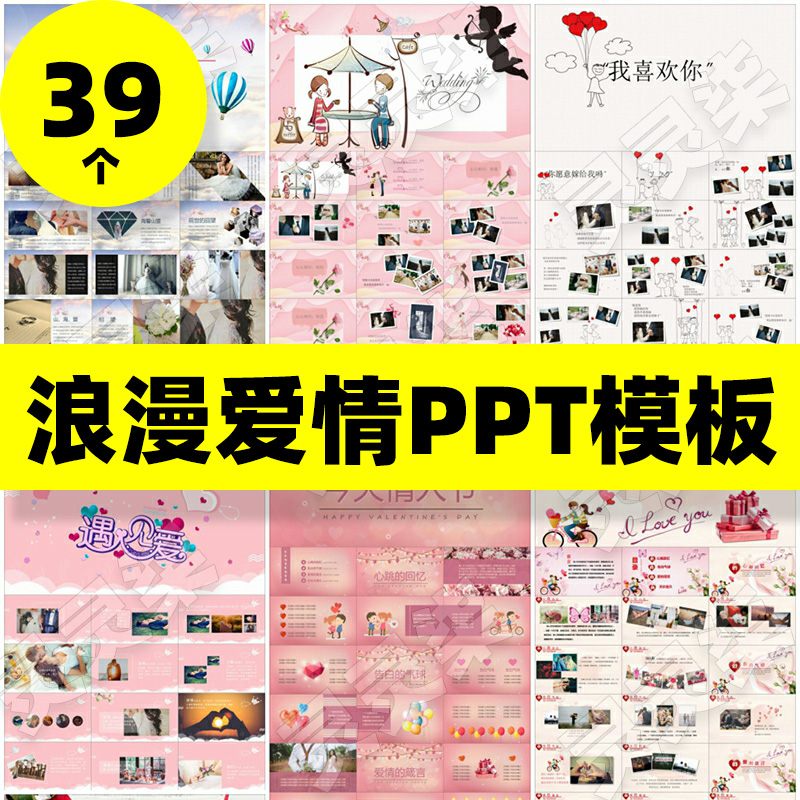 男女情侣情人告白表白求爱求婚浪漫爱情主题幻灯片设计ppt模板