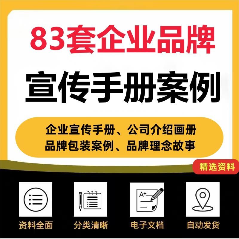 企业品牌宣传手册公司餐饮培训美妆洗护高端IP加盟宣传册案例